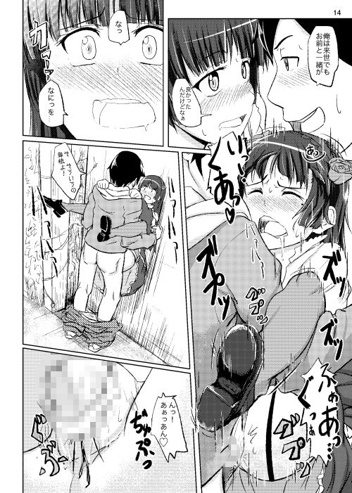 俺と黒猫が冬コミでこんなことになるわけがない サンプル7ページ目