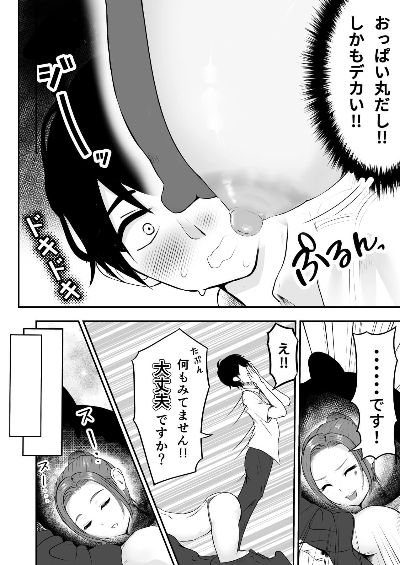 中の人とエッチ 君をモミモミ0〜優香編〜 サンプル6ページ目