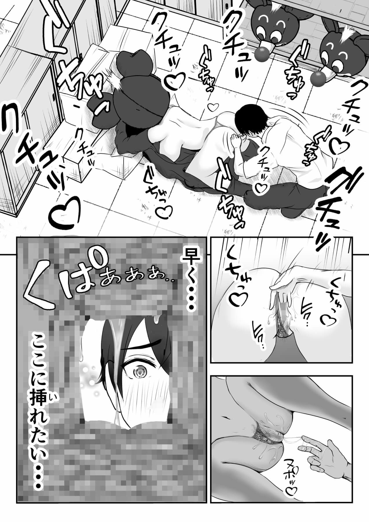 中の人とエッチ 君をモミモミ0〜優香編〜 サンプル9ページ目