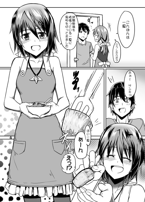 一夏のリミッターを外せ！ サンプル2ページ目