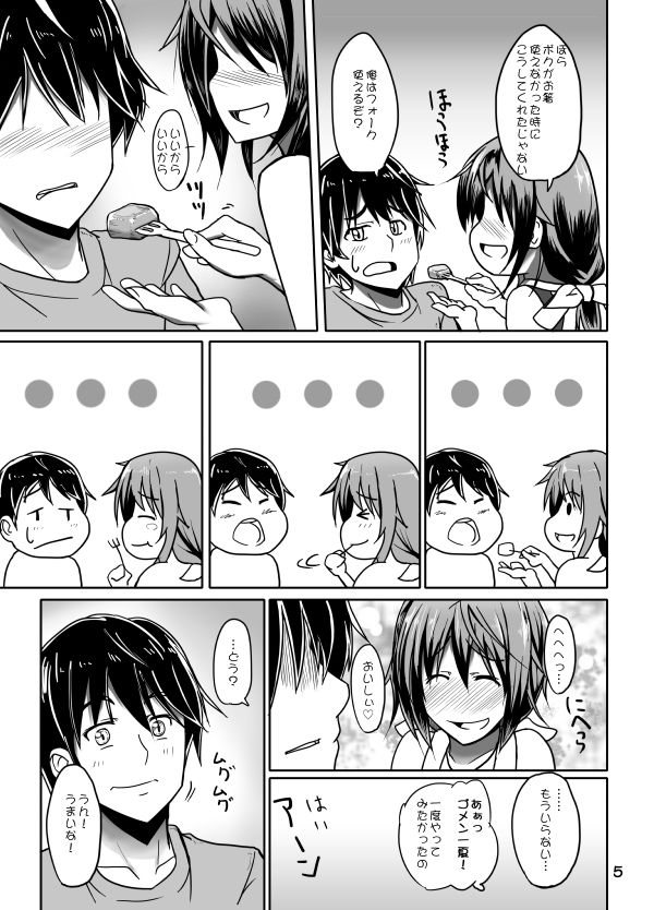 一夏のリミッターを外せ！ サンプル3ページ目