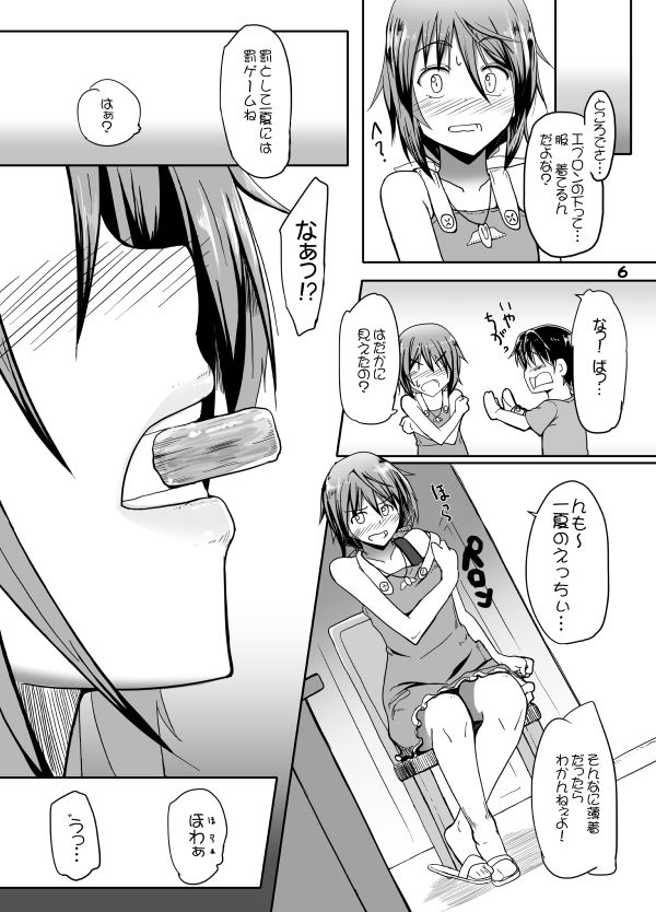 一夏のリミッターを外せ！ サンプル4ページ目