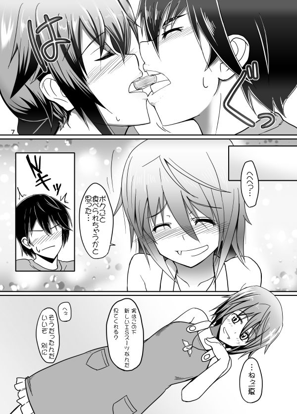 一夏のリミッターを外せ！ サンプル5ページ目