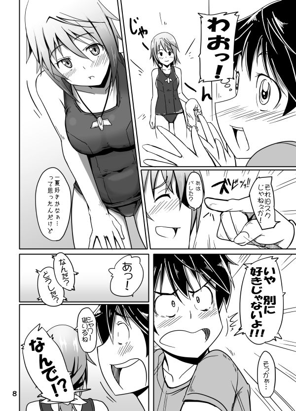 一夏のリミッターを外せ！ サンプル6ページ目