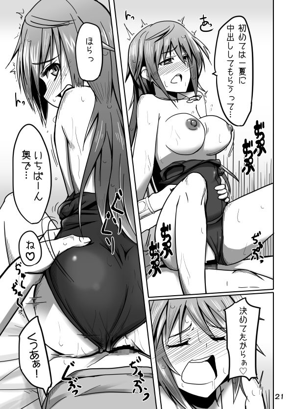 一夏のリミッターを外せ！ サンプル10ページ目