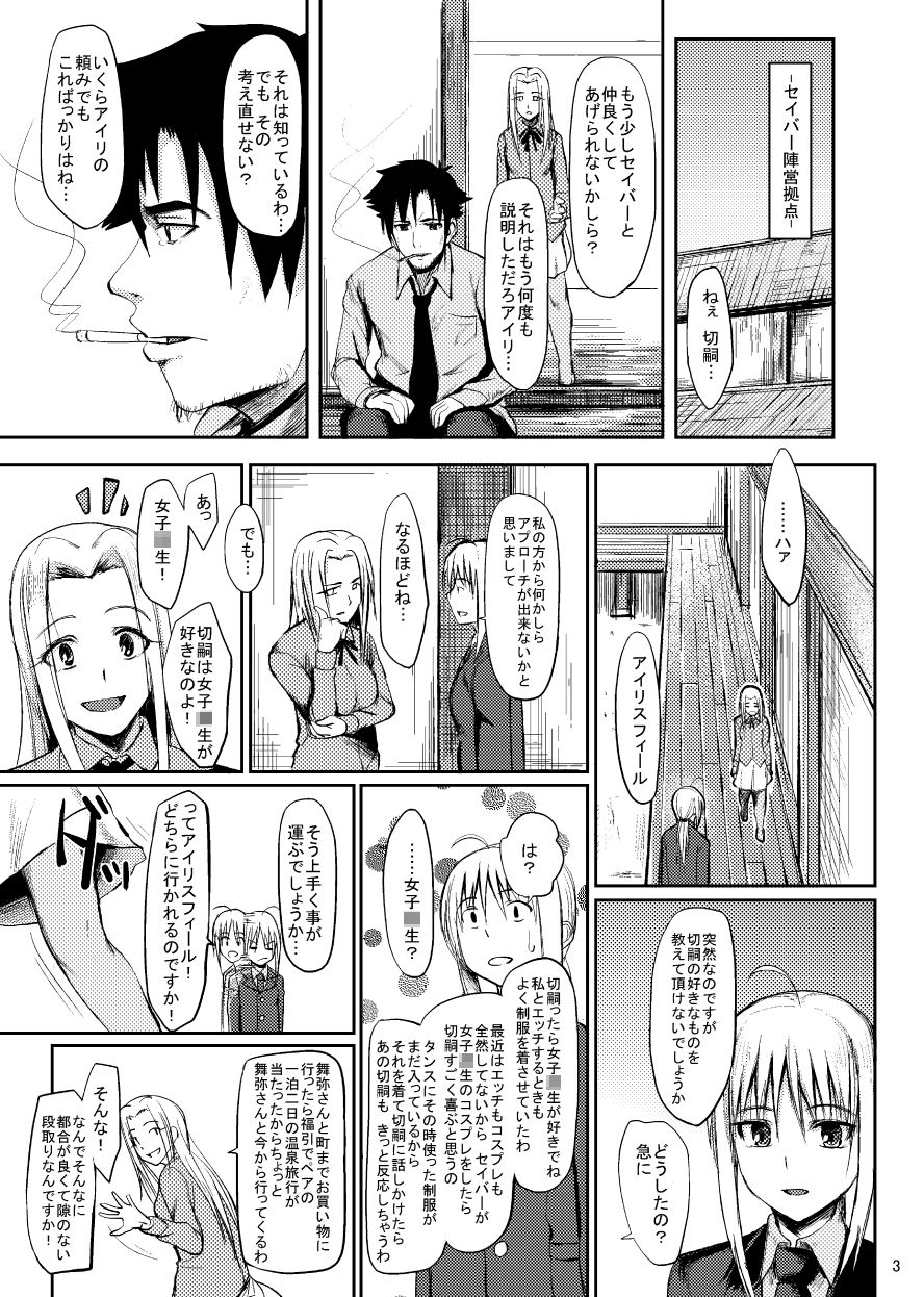 女子〇セイバー サンプル2ページ目