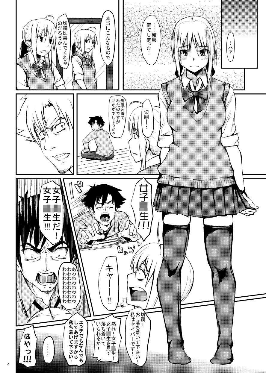 女子〇セイバー サンプル3ページ目