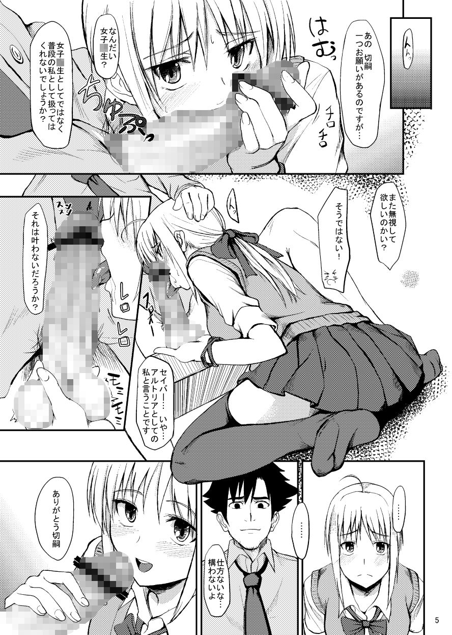女子〇セイバー サンプル4ページ目