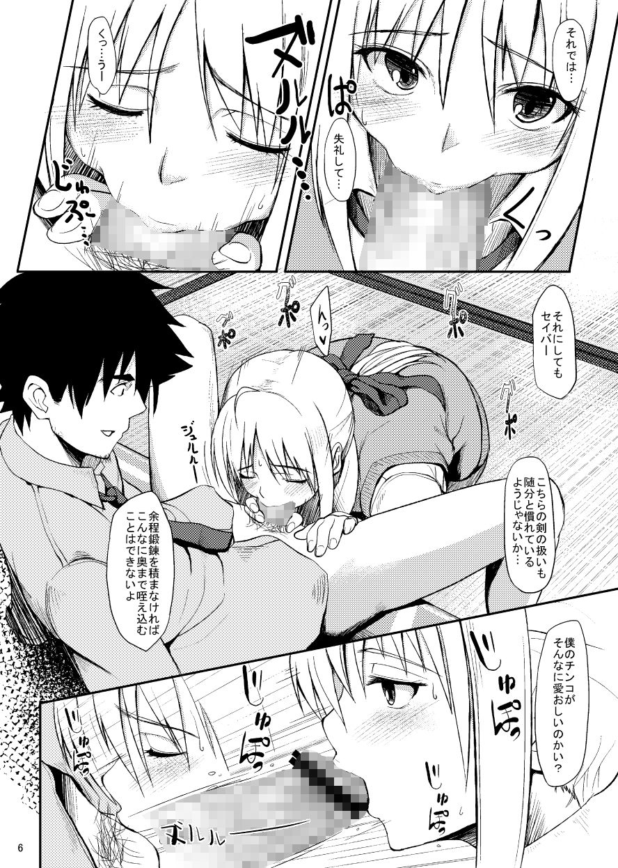 女子〇セイバー サンプル5ページ目