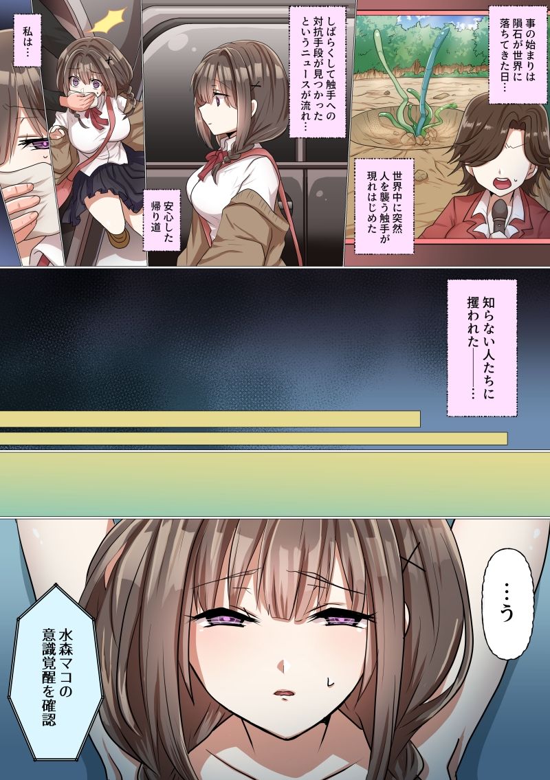 受精ヒロイン性眺記録 サンプル3ページ目