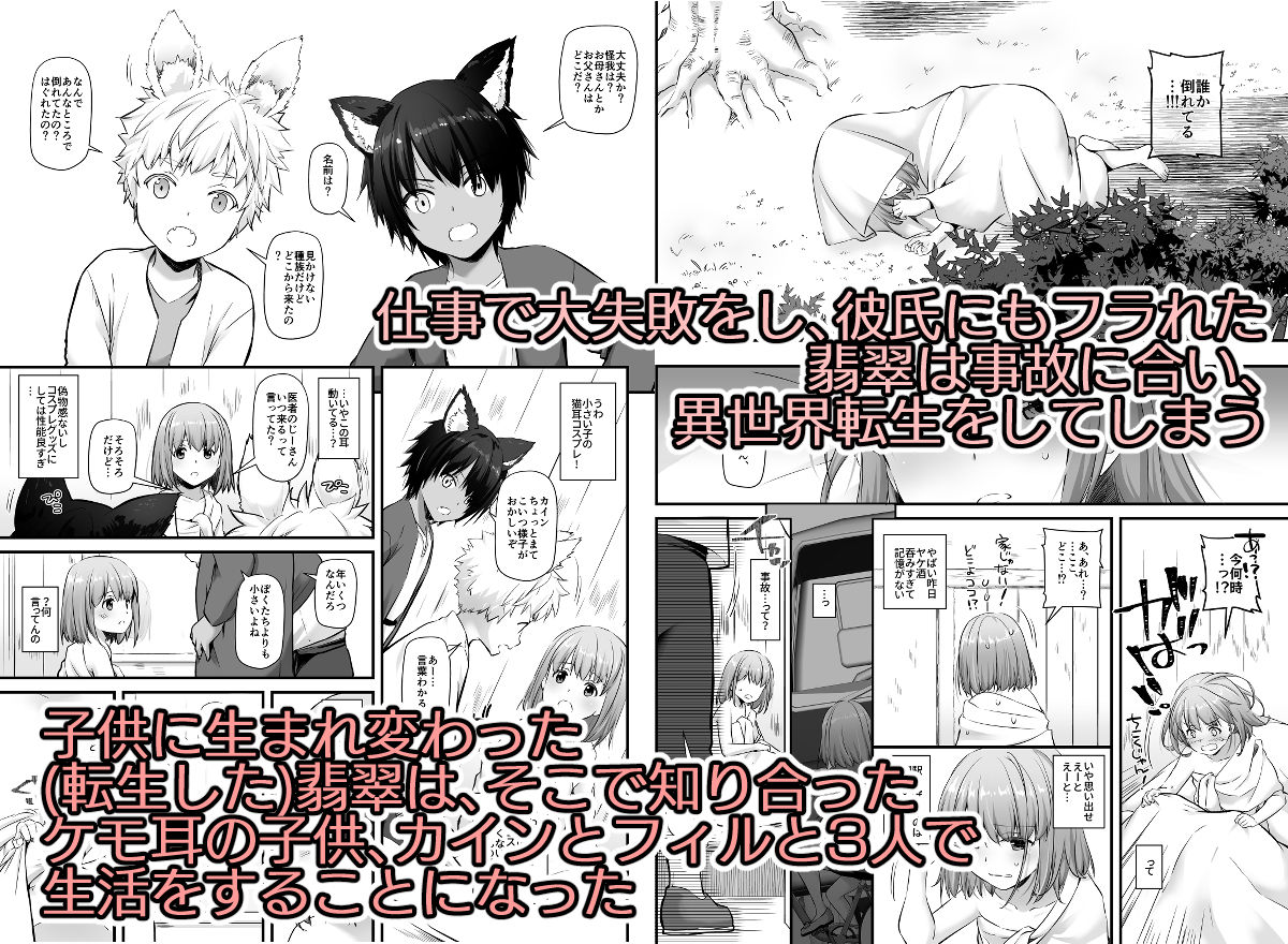 ツガイの仔 サンプル1ページ目