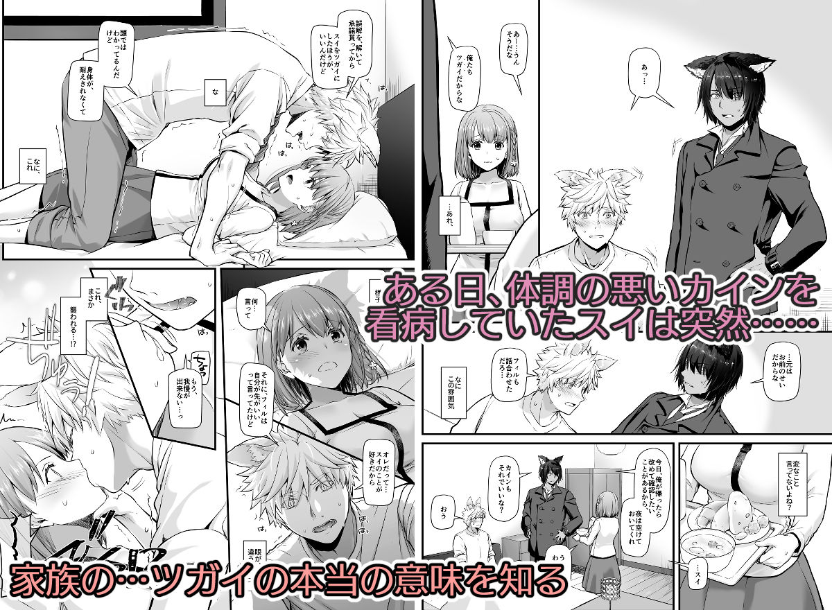 ツガイの仔 サンプル3ページ目