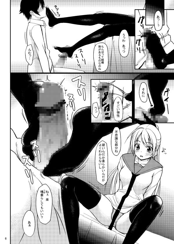 アシコキ サンプル5ページ目