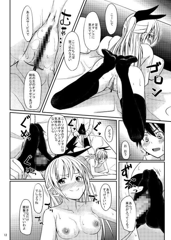 アシコキ サンプル7ページ目
