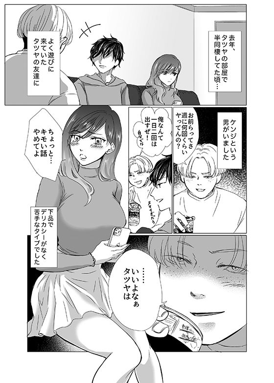 彼の友達の巨根〜リナの体験談 ep2〜 サンプル2ページ目
