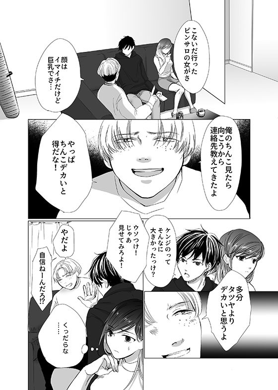 彼の友達の巨根〜リナの体験談 ep2〜 サンプル5ページ目