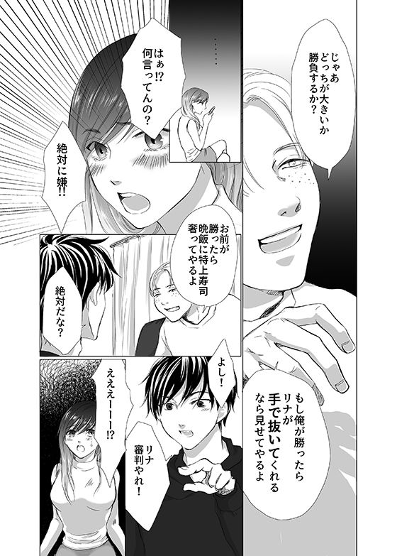 彼の友達の巨根〜リナの体験談 ep2〜 サンプル6ページ目