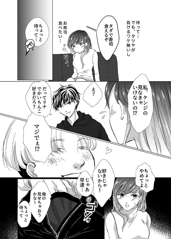 彼の友達の巨根〜リナの体験談 ep2〜 サンプル7ページ目