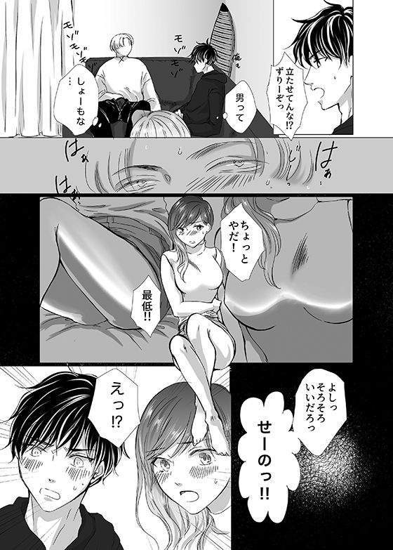 彼の友達の巨根〜リナの体験談 ep2〜 サンプル8ページ目