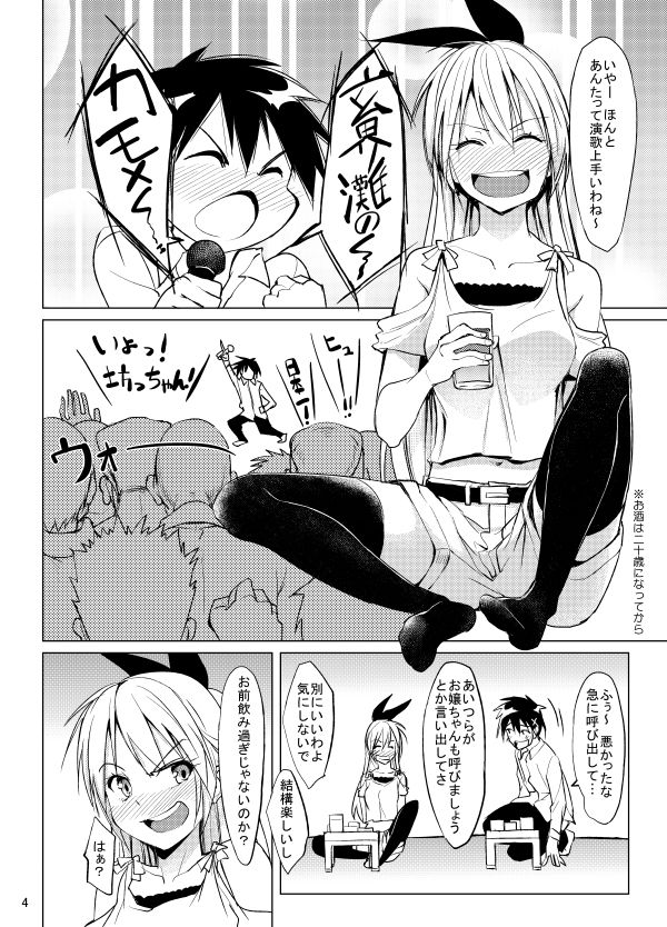 ミセコイ サンプル2ページ目