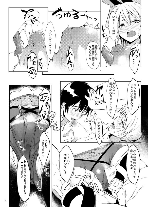 ミセコイ サンプル4ページ目