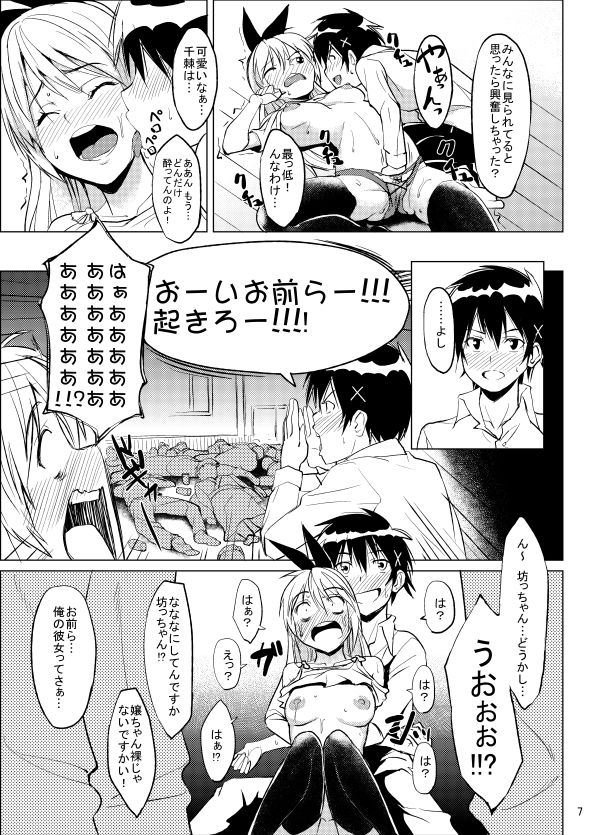 ミセコイ サンプル5ページ目