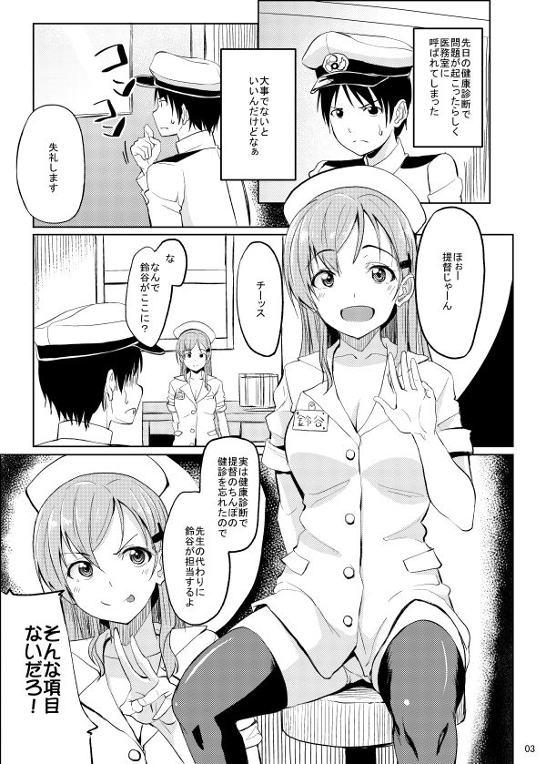 ナース鈴谷にしぼりとられる本 サンプル2ページ目