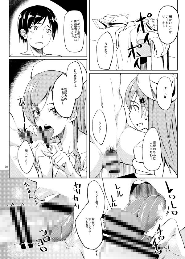 ナース鈴谷にしぼりとられる本 サンプル3ページ目