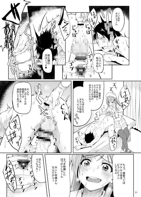 ナース鈴谷にしぼりとられる本 サンプル7ページ目