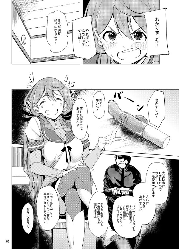 明石バイブレーション サンプル4ページ目