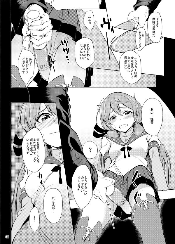 明石バイブレーション サンプル6ページ目