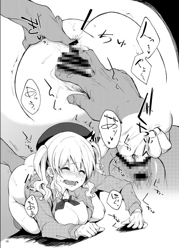 鹿島とー サンプル6ページ目