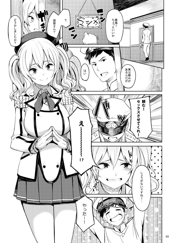 鹿島とー2 サンプル2ページ目