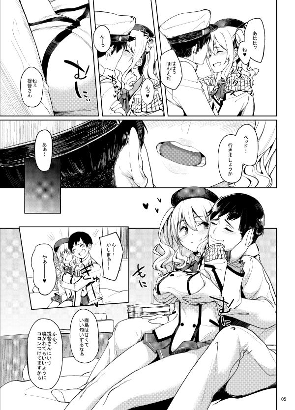 鹿島とー2 サンプル4ページ目