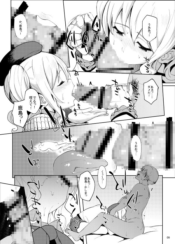 鹿島とー2 サンプル6ページ目