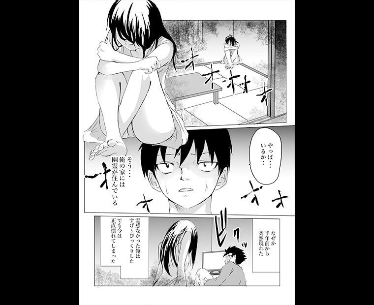 部屋に住みついた女幽霊がムチムチなので思わず サンプル1ページ目