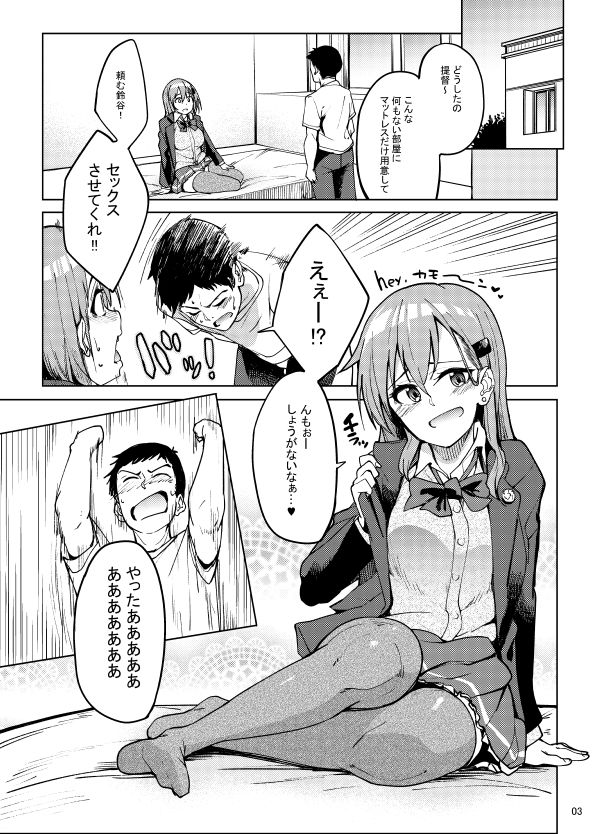 鈴谷とえっちする？ サンプル2ページ目
