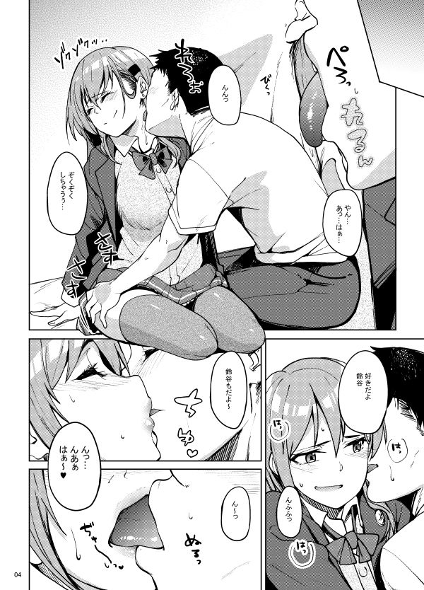 鈴谷とえっちする？ サンプル3ページ目