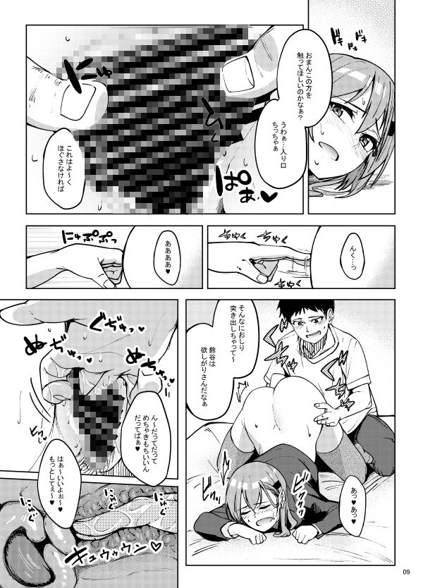 鈴谷とえっちする？ サンプル6ページ目