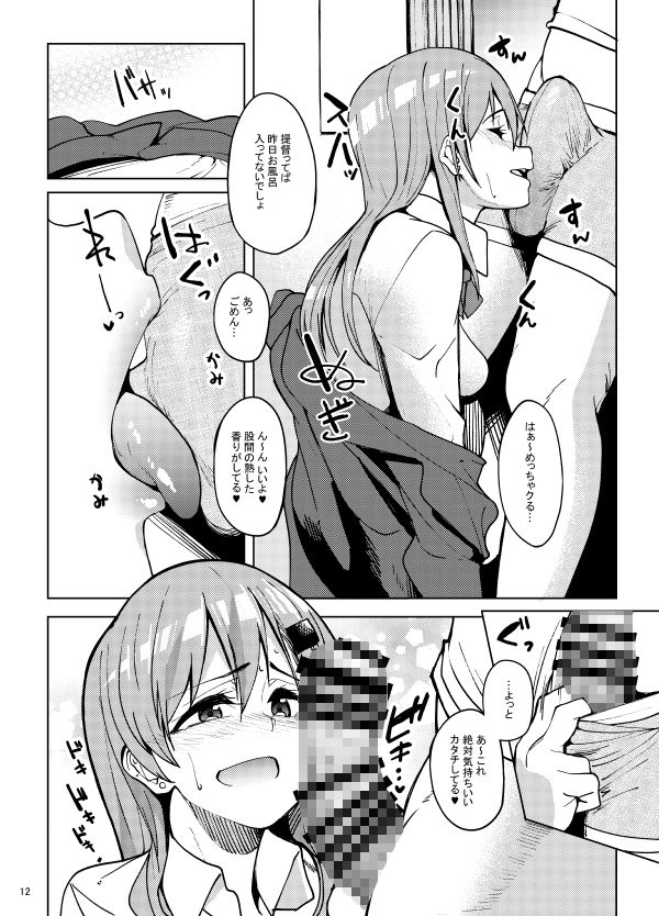 鈴谷とえっちする？ サンプル7ページ目