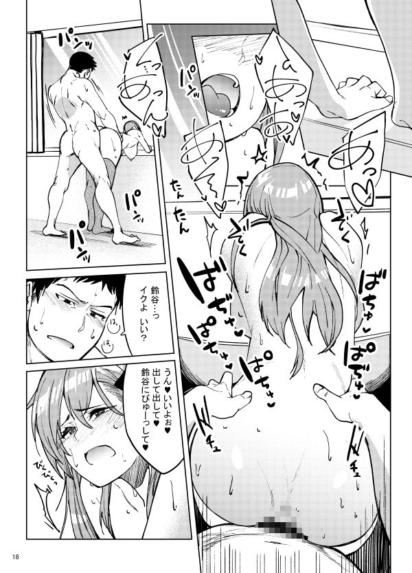 鈴谷とえっちする？ サンプル9ページ目
