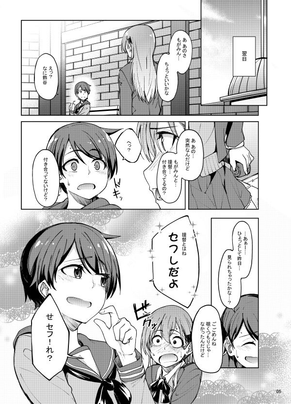 すずもがsensation サンプル4ページ目