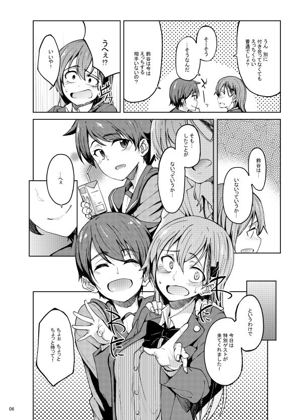 すずもがsensation サンプル5ページ目