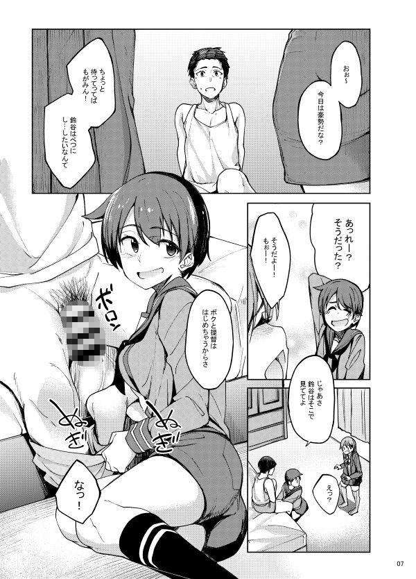 すずもがsensation サンプル6ページ目