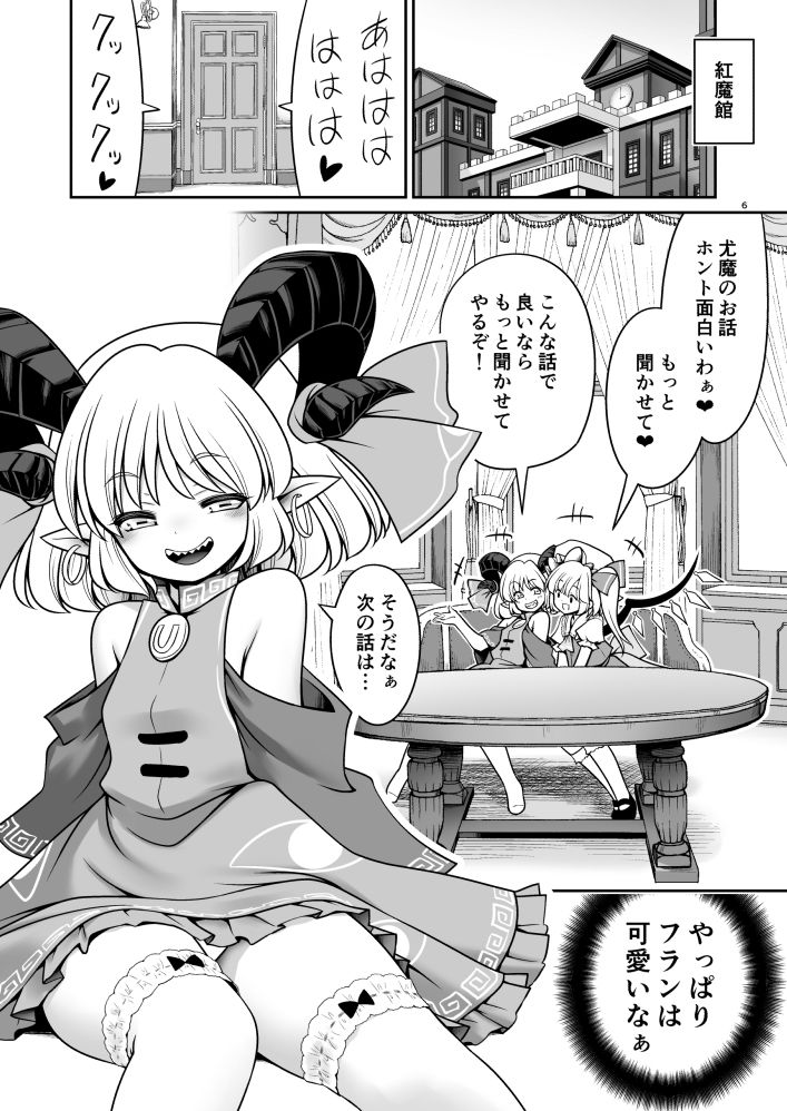 スケベは仲間だ幻想郷 サンプル1ページ目