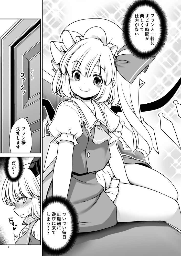 スケベは仲間だ幻想郷 サンプル2ページ目