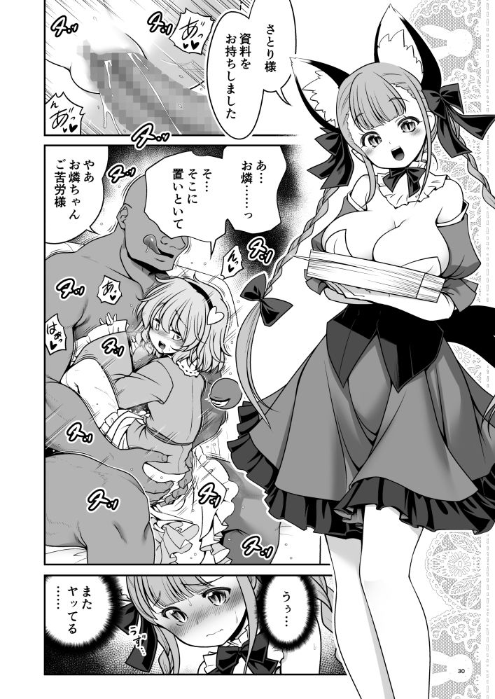スケベは仲間だ幻想郷 サンプル5ページ目