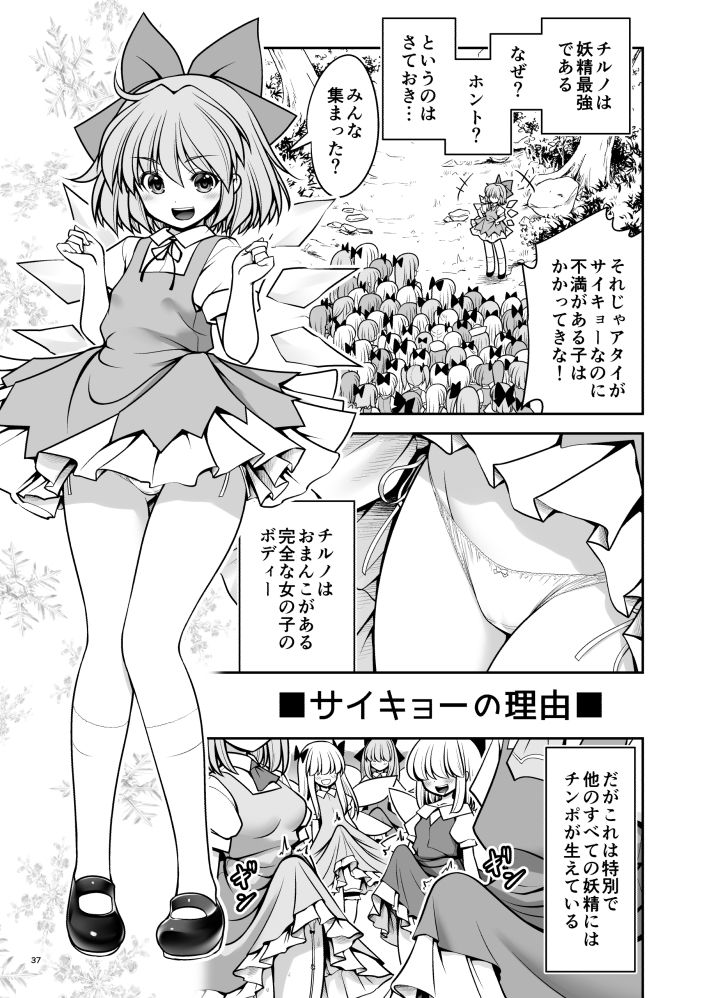 スケベは仲間だ幻想郷 サンプル6ページ目