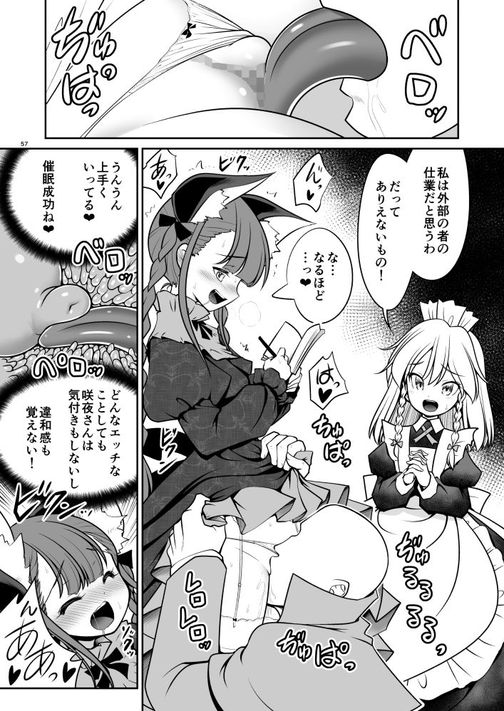 スケベは仲間だ幻想郷 サンプル8ページ目