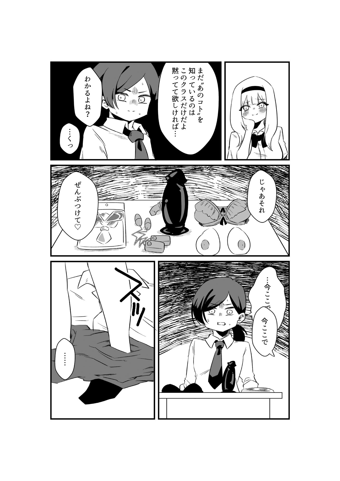 強●女装男性教師 サンプル2ページ目